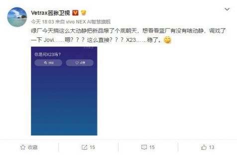 vivo_X23即將發(fā)布，Jovi將成最佳“神隊友”