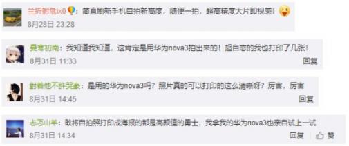 《扶搖》、《香蜜》新晉娛樂圈明星大玩自拍曬海報合影，華為nova3實力引爆娛樂圈！