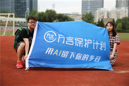 訊飛輸入法“方?！边M(jìn)校園 開(kāi)學(xué)季留下四海新“聲”
