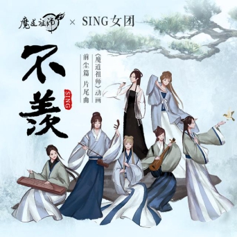 用酷狗魔道祖師耳機(jī)聽藍(lán)忘機(jī)、魏無羨定情曲是種什么體驗(yàn)？
