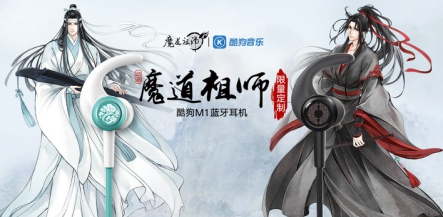 用酷狗魔道祖師耳機(jī)聽藍(lán)忘機(jī)、魏無羨定情曲是種什么體驗(yàn)？