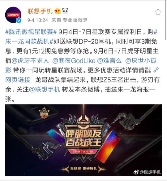 朱一龍同款戰(zhàn)機(jī)助力騰訊星聯(lián)賽 福利大放送！