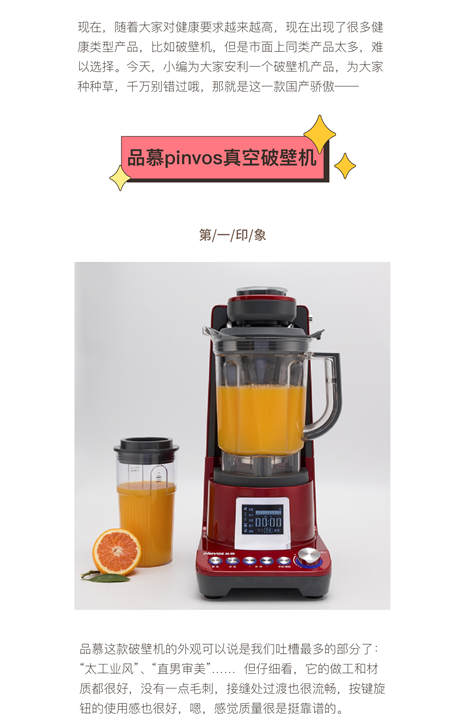 您真的選對(duì)破壁機(jī)了嗎？看這里，有精品分享