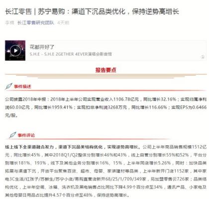 解讀蘇寧易購半年報：零售巨頭如何做“五環(huán)外”生意？