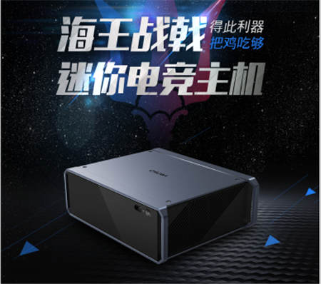 吃雞利器丨馳為海王戰(zhàn)戟迷你電競主機(jī)京東眾籌正式上線