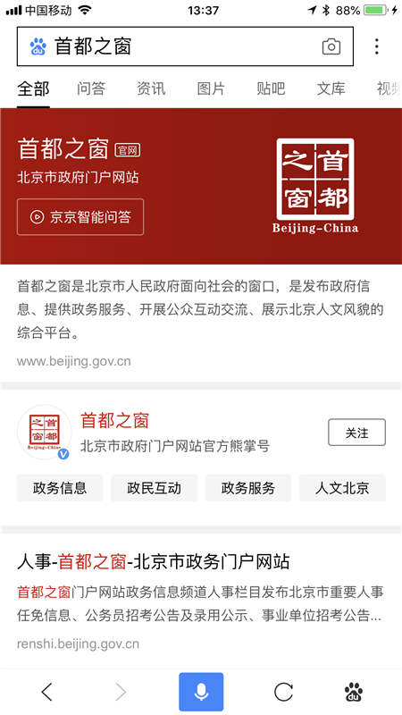百度熊掌號(hào)以思想大解放 助推首都之窗政務(wù)服務(wù)效率提升