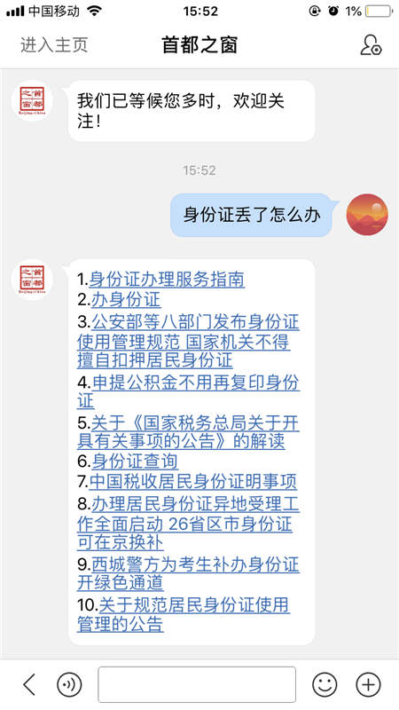 百度熊掌號(hào)以思想大解放 助推首都之窗政務(wù)服務(wù)效率提升