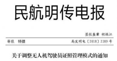 無人機(jī)駕駛員證照調(diào)整 炫飛帶你一睹芳容