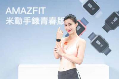 華米科技AMAZFIT 11日重磅消息 小愛同學加持新品來了？