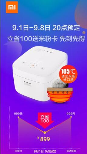 小米上市后，米家IH電飯煲首次降價(jià)福利來啦