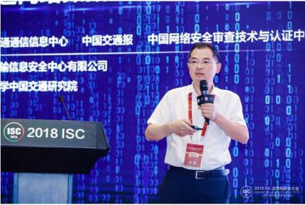 ISC 2018：推動(dòng)綜合交通領(lǐng)域的安全態(tài)勢(shì)情報(bào)信息共享
