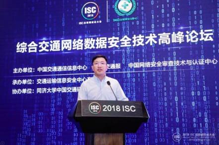 ISC 2018：推動(dòng)綜合交通領(lǐng)域的安全態(tài)勢(shì)情報(bào)信息共享