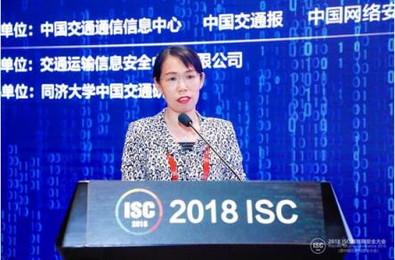 ISC 2018：推動(dòng)綜合交通領(lǐng)域的安全態(tài)勢(shì)情報(bào)信息共享