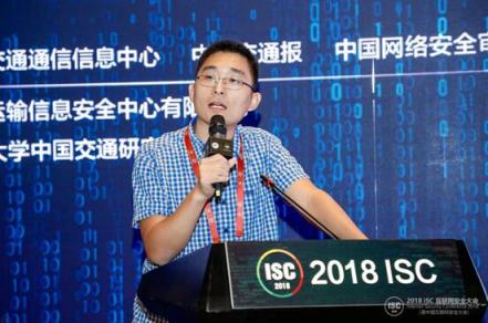 ISC 2018：推動(dòng)綜合交通領(lǐng)域的安全態(tài)勢(shì)情報(bào)信息共享