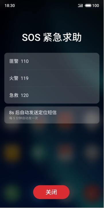 魅族Flyme安全體系再升級(jí)，SOS緊急求救即將上線