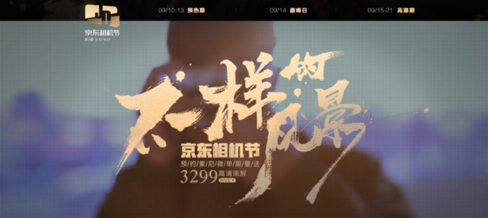 因被拍丑而想分手的那些瞬間，都是因?yàn)槟銢]有遇見9.14京東相機(jī)節(jié)