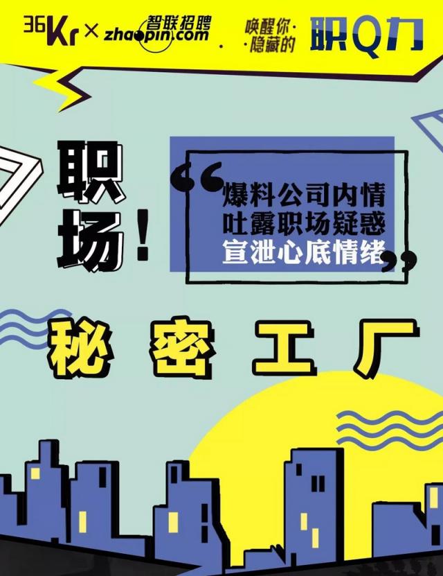 這個(gè)周末，36氪聯(lián)合超能力公司帶你燃爆歡樂谷