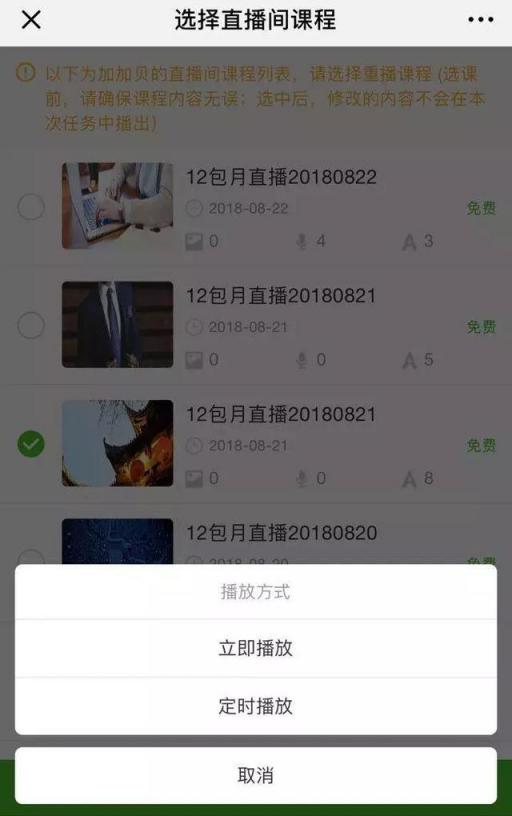 一起學(xué)堂功能優(yōu)化｜直播與重播快捷切換，分享場景更豐富