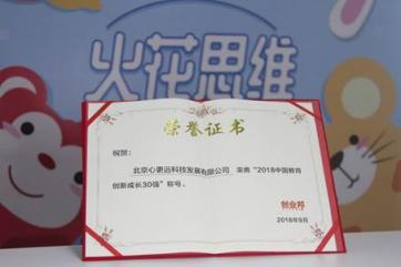 火花思維與VIPKID、作業(yè)幫同獲2018中國教育創(chuàng)新成長獎 共同引領教育創(chuàng)新發(fā)展