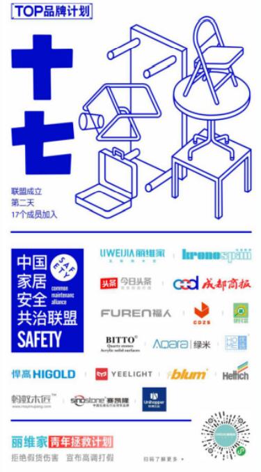 麗維家聯(lián)手行業(yè)頭部品牌，創(chuàng)建家居安全共治聯(lián)盟