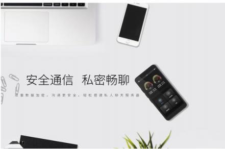 你的通訊安全該升級(jí)了，私人定制服務(wù)器，私信通，通私信
