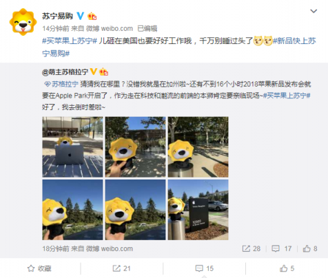 蘇寧易購(gòu)帶果粉看蘋果發(fā)布會(huì)，送出最新iPhone福利