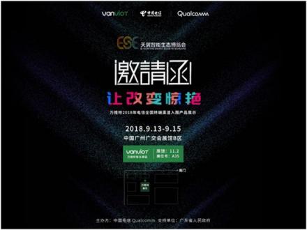 萬維特?cái)y新品亮相2018天翼智能生態(tài)博覽會(huì)