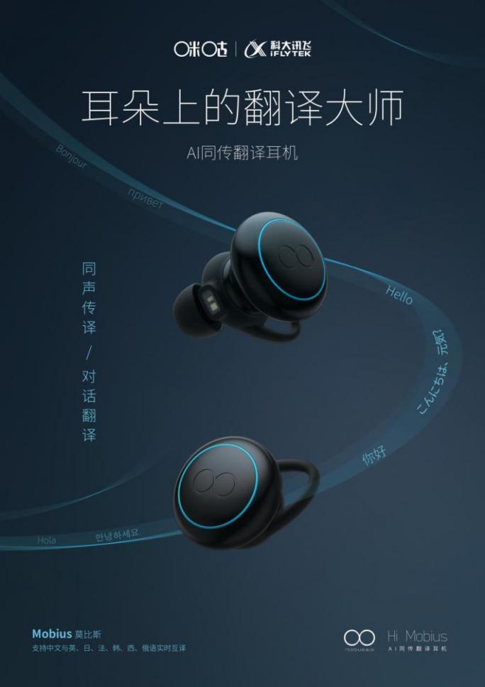 走進2018年世界電信展，莫比斯：聽見未來的另一種可能