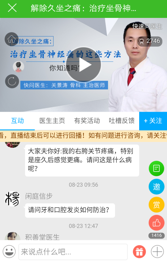 移動(dòng)醫(yī)療流量為主?快速問(wèn)醫(yī)生:優(yōu)化醫(yī)療資源,注重用戶(hù)體驗(yàn)