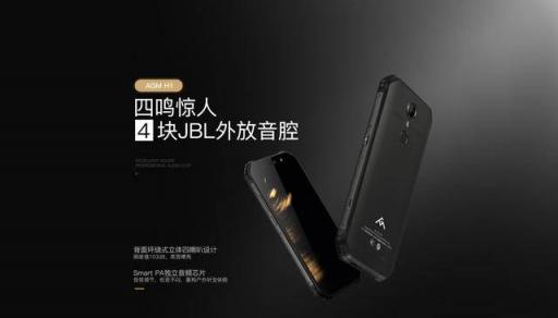 首款搭載4塊JBL音腔的三防手機誕生，AGM H1正式發(fā)布，1799元起