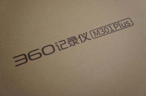 360 M301 Plus實測：白天夜晚同樣清晰，值得購買