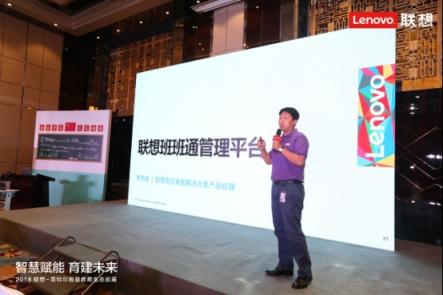 “智慧賦能，育建未來”聯(lián)想商用服務(wù)助力智慧教育起航