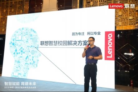 “智慧賦能，育建未來”聯(lián)想商用服務(wù)助力智慧教育起航