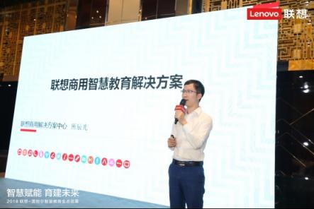 “智慧賦能，育建未來”聯(lián)想商用服務(wù)助力智慧教育起航