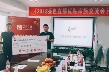 秀色直播與優(yōu)勝家族攜手并進(jìn)、共創(chuàng)輝煌