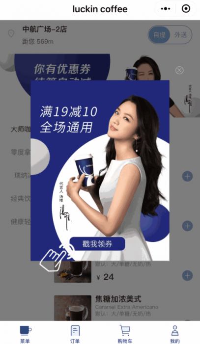get瑞幸咖啡“小程序”新技能，續(xù)命咖啡一點(diǎn)就來(lái)