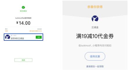 get瑞幸咖啡“小程序”新技能，續(xù)命咖啡一點(diǎn)就來(lái)