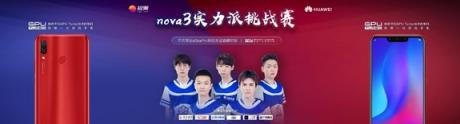 nova3實力派挑戰(zhàn)賽，eStar Pro戰(zhàn)隊帶來視覺盛宴！
