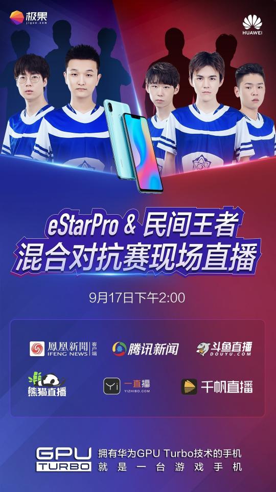 nova3實力派挑戰(zhàn)賽，eStar Pro戰(zhàn)隊帶來視覺盛宴！