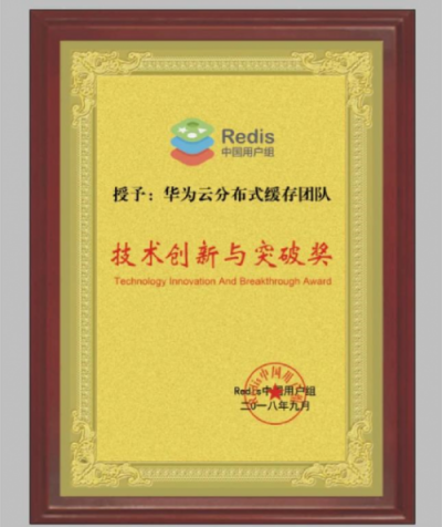華為云發(fā)布全新分布式緩存Redis，加速企業(yè)數(shù)字化轉(zhuǎn)型