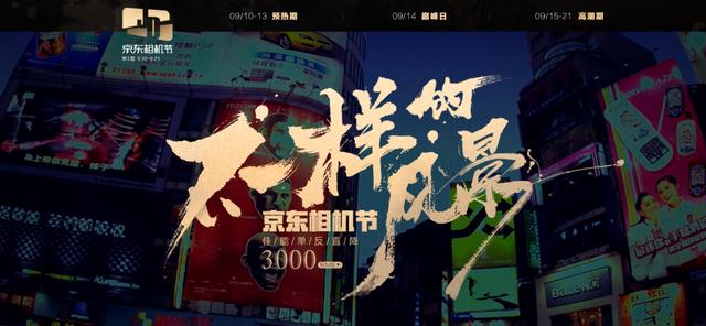 攝影師的好日子！買相機(jī)的最佳時(shí)機(jī)！京東相機(jī)節(jié)巔峰24小時(shí)來啦