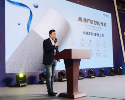 騰訊聯(lián)合中國電信，強勢推出騰訊聽聽電信定制版智能音箱