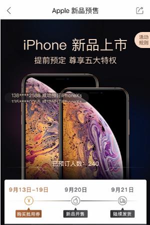 愛(ài)上街開(kāi)啟iPhone新機(jī)預(yù)售，50抵200元優(yōu)惠券等5大權(quán)限供你拿