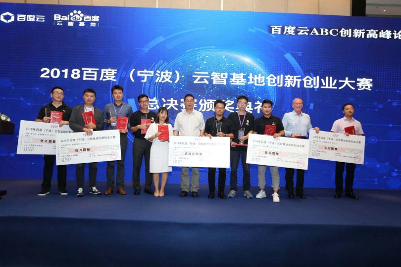 音樂CP入圍2018百度（寧波）云智基地創(chuàng)業(yè)大賽十強(qiáng)