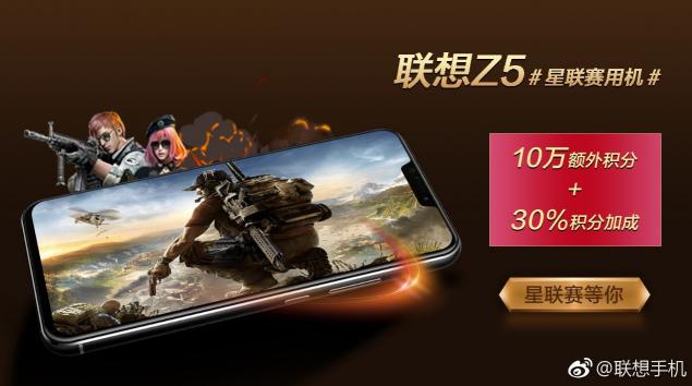 暢享騰迅微視星聯(lián)賽 購(gòu)聯(lián)想Z5可享10萬(wàn)積分+30%積分加成