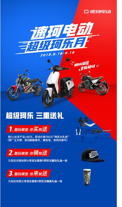 除了雙卡雙待的蘋果，速珂電動(dòng)這個(gè)神器更會(huì)玩