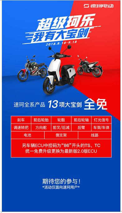 除了雙卡雙待的蘋果，速珂電動(dòng)這個(gè)神器更會(huì)玩