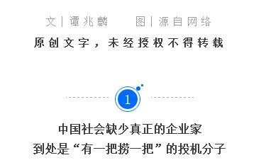 拓普理德譚兆麟：中國社會(huì)為什么缺少任正非式的真正企業(yè)領(lǐng)袖？