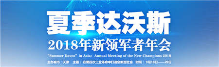 對話全球創(chuàng)業(yè)精英，云知聲黃偉“開講”達沃斯