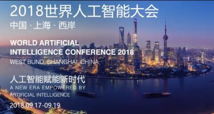 深睿醫(yī)療喬昕在2018世界人工智能大會上暢談創(chuàng)新與未來
